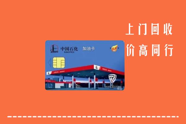 沂源县回收加油卡